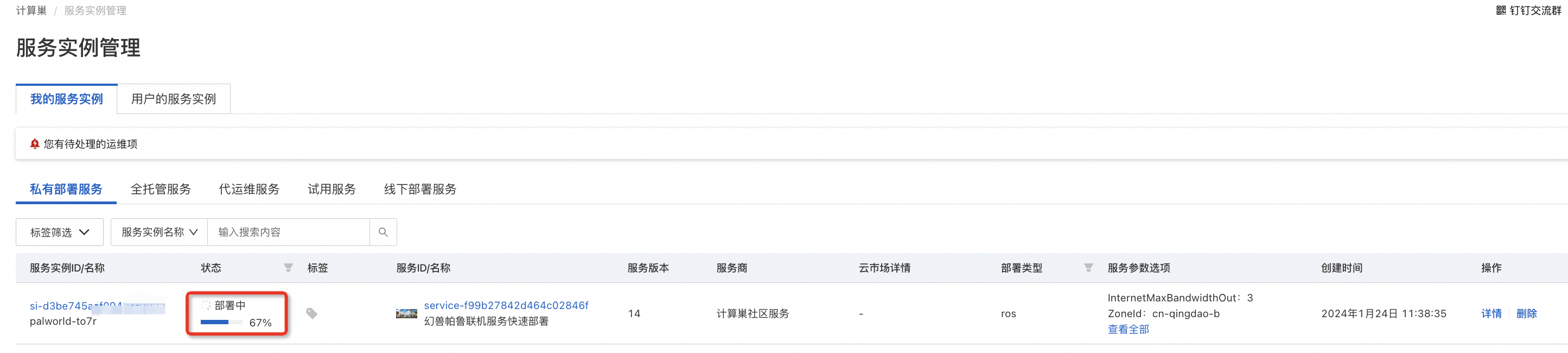 一键部署幻兽帕鲁联机服务器教程-趣奇资源网-第8张图片 一键部署幻兽帕鲁联机服务器教程-趣奇资源网-第8张图片