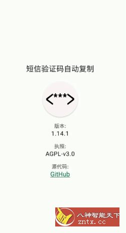 短信验证码自动复制 Otphelper v1.15.1-就去找资源网