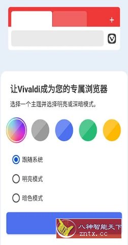 Vivaldi浏览器 v6.6.3291.89-就去找资源网