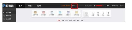 怎样免费扩充百度云盘内存,免费扩充百度云网盘方法