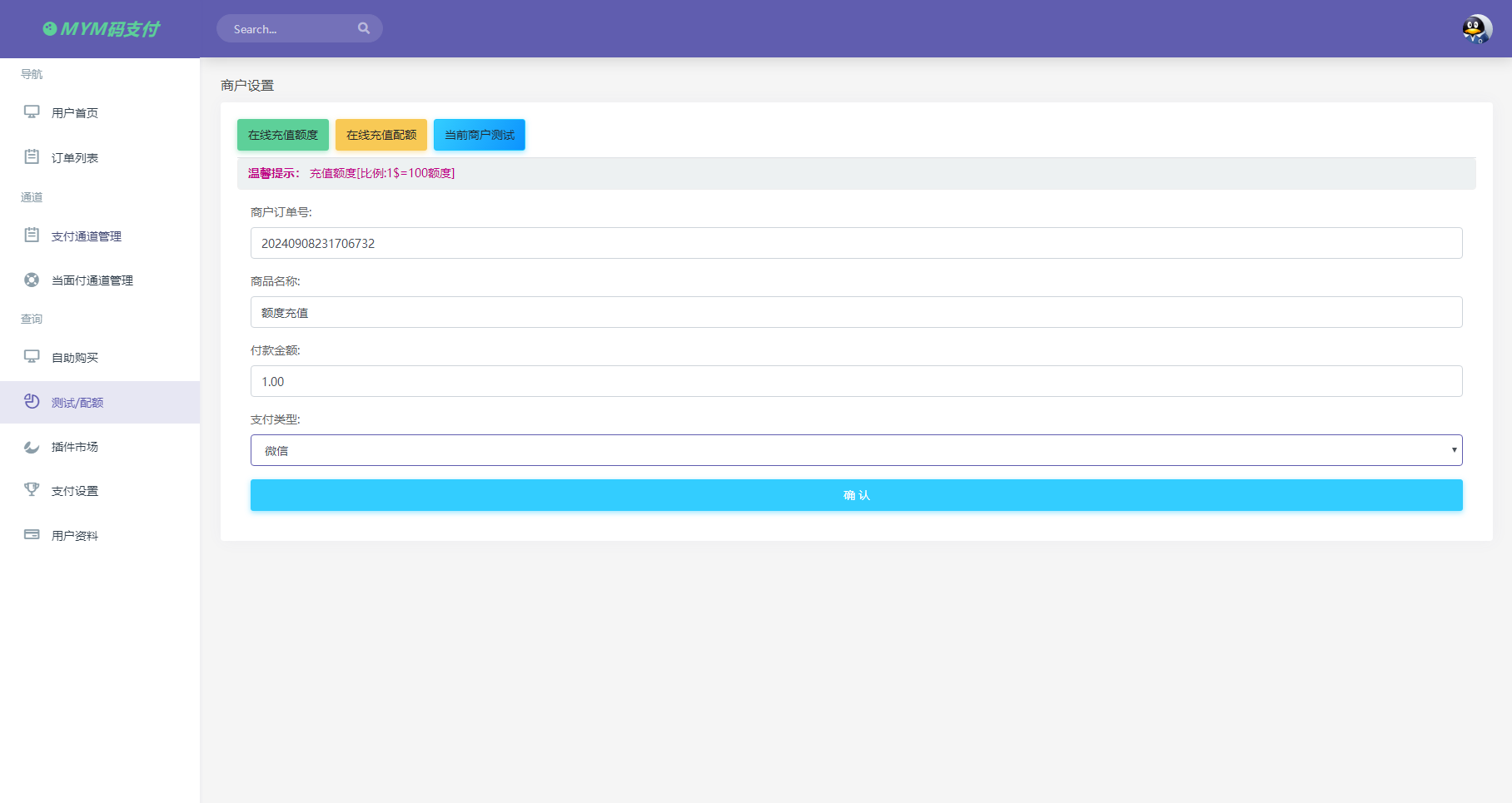 MYMPay码支付开源版系统 个人免签聚合支付系统