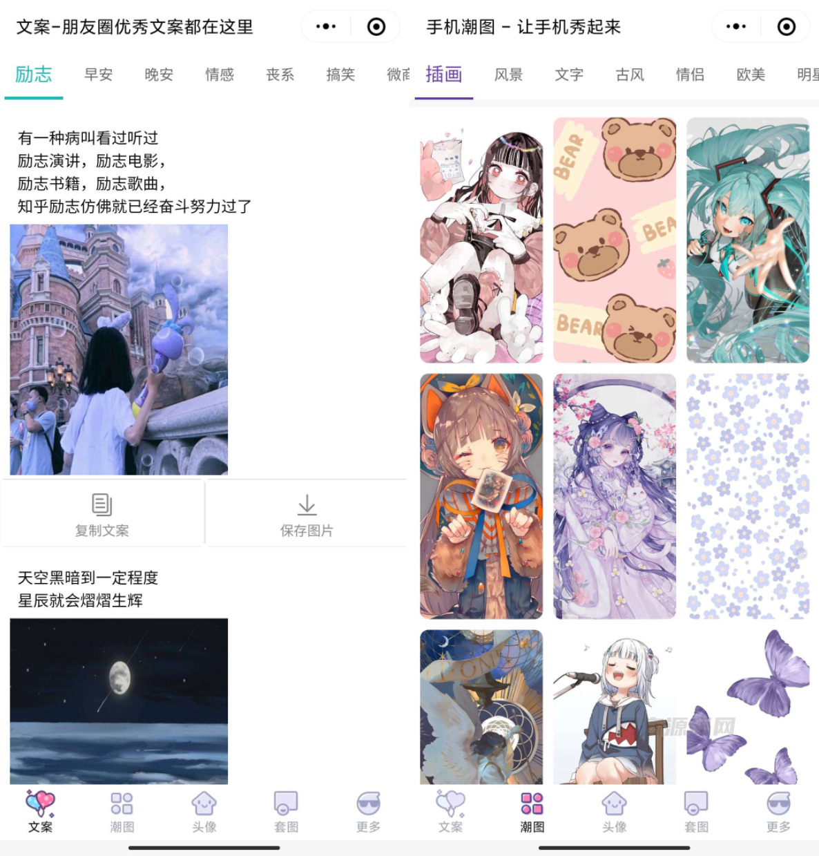 文案壁纸头像小程序模板-就去找资源网