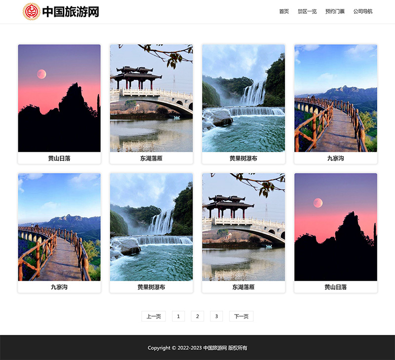 图片[2]-html模板之旅游主题，web期末大作业-就去找资源网