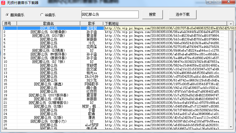 酷狗QQ无损付费音乐下载源码-就去找资源网