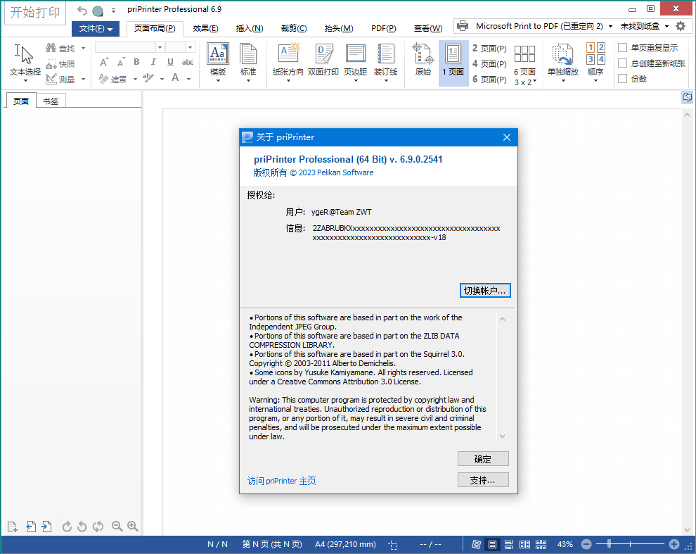 priPrinter Professional v6.9.0.2541-就去找资源网