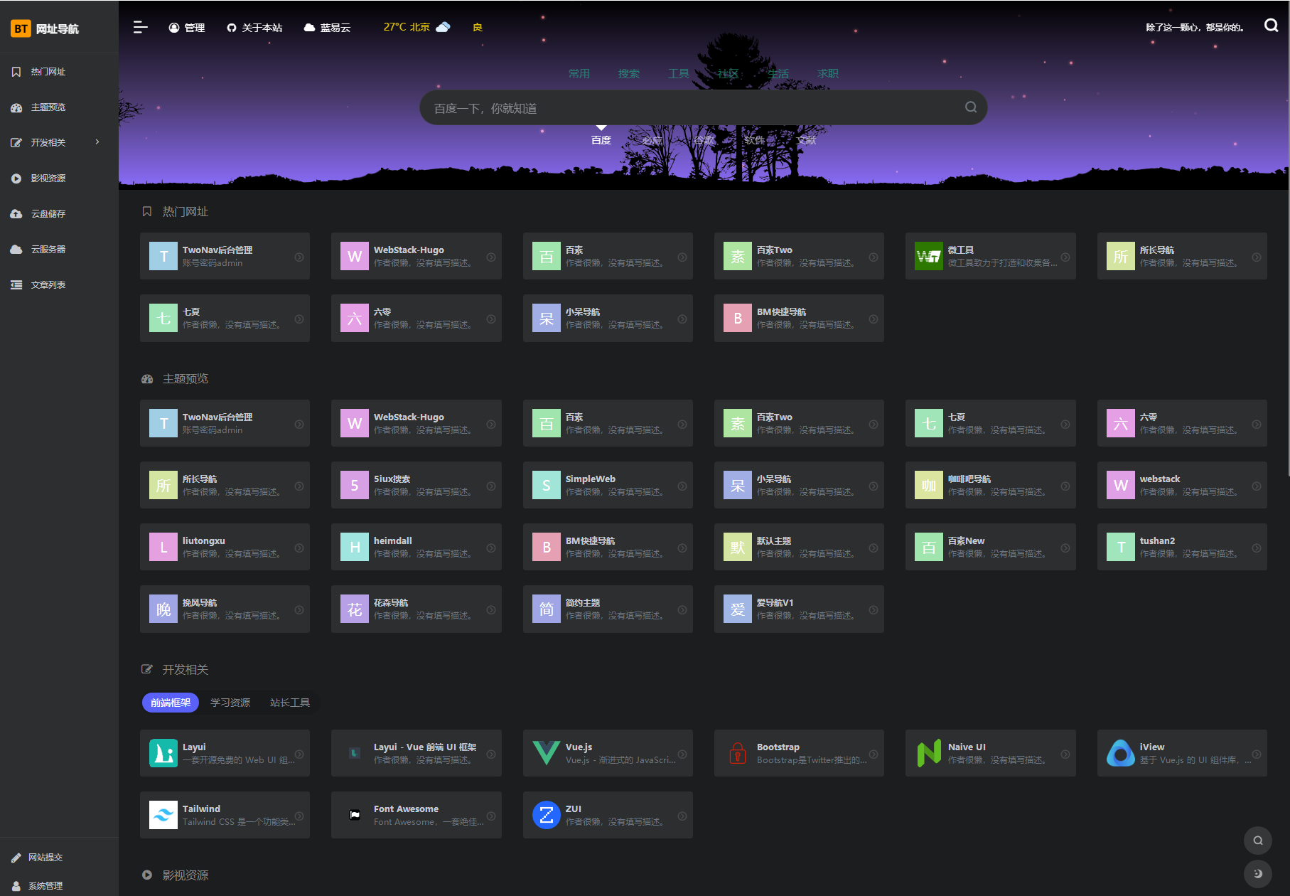 图片[2]-2023新版TwoNav开源网址导航系统源码已授权版 功能完整-就去找资源网