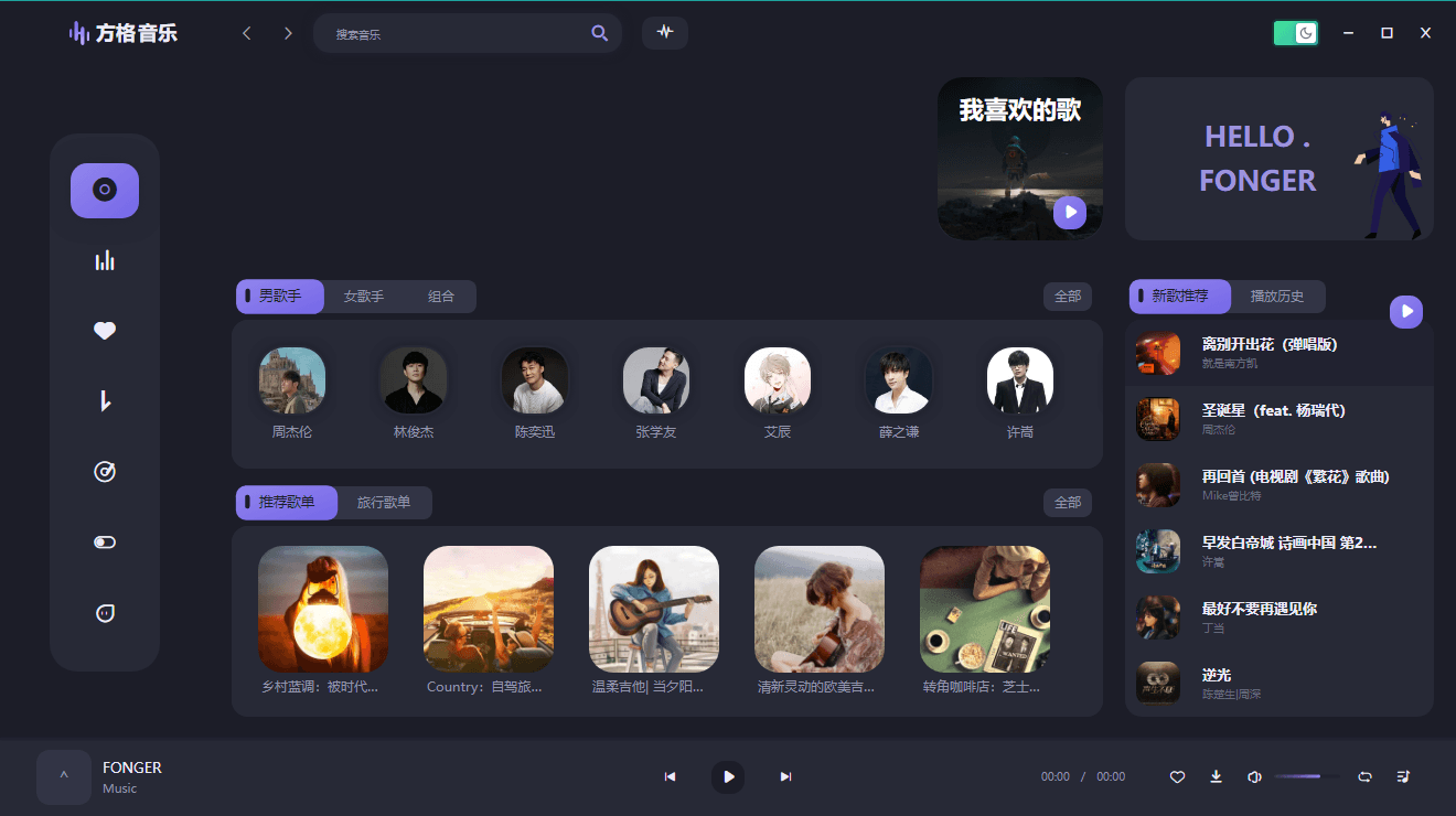 PC方格音乐v1.6.3无损音乐播放-就去找资源网