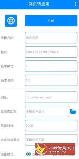 网页转应用v1.3-就去找资源网
