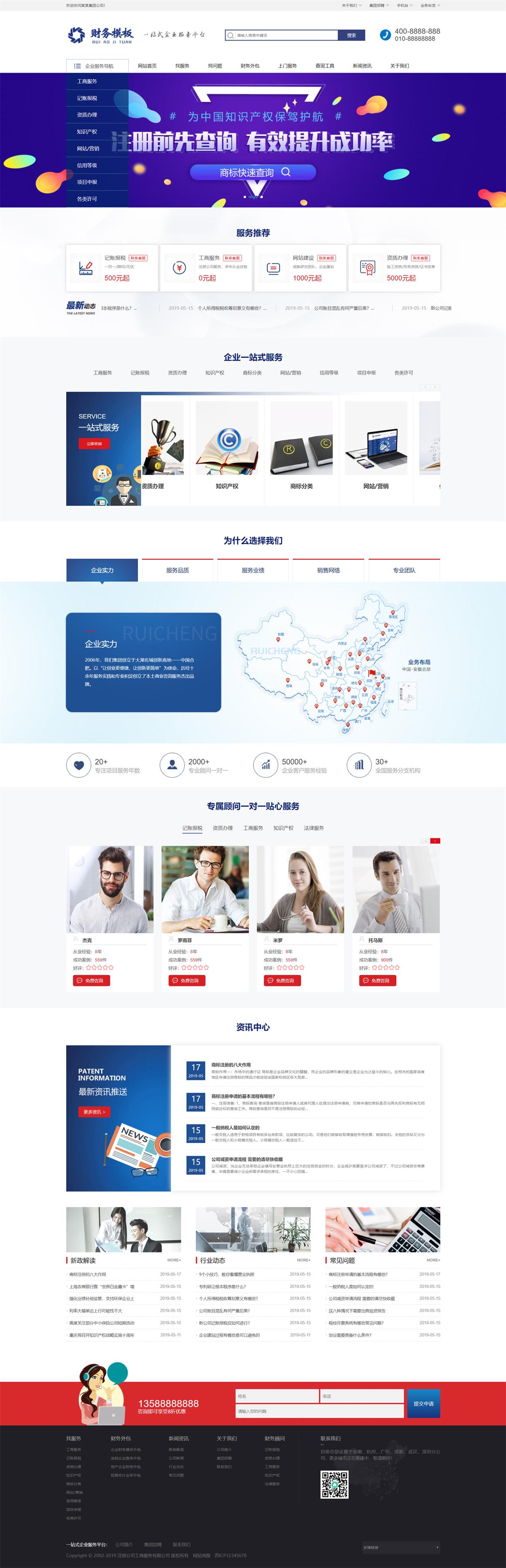 财务注册工商服务公司织梦网站模板(带手机端)-就去找资源网