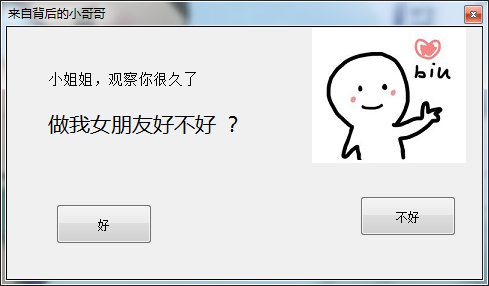 抖音热门很火的表白整蛊源码-就去找资源网