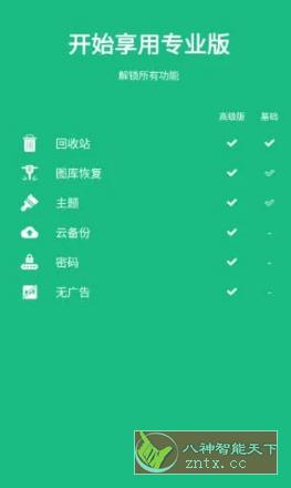 Dumpster Pro 数据回收站v3.25.418.5382高级版-就去找资源网