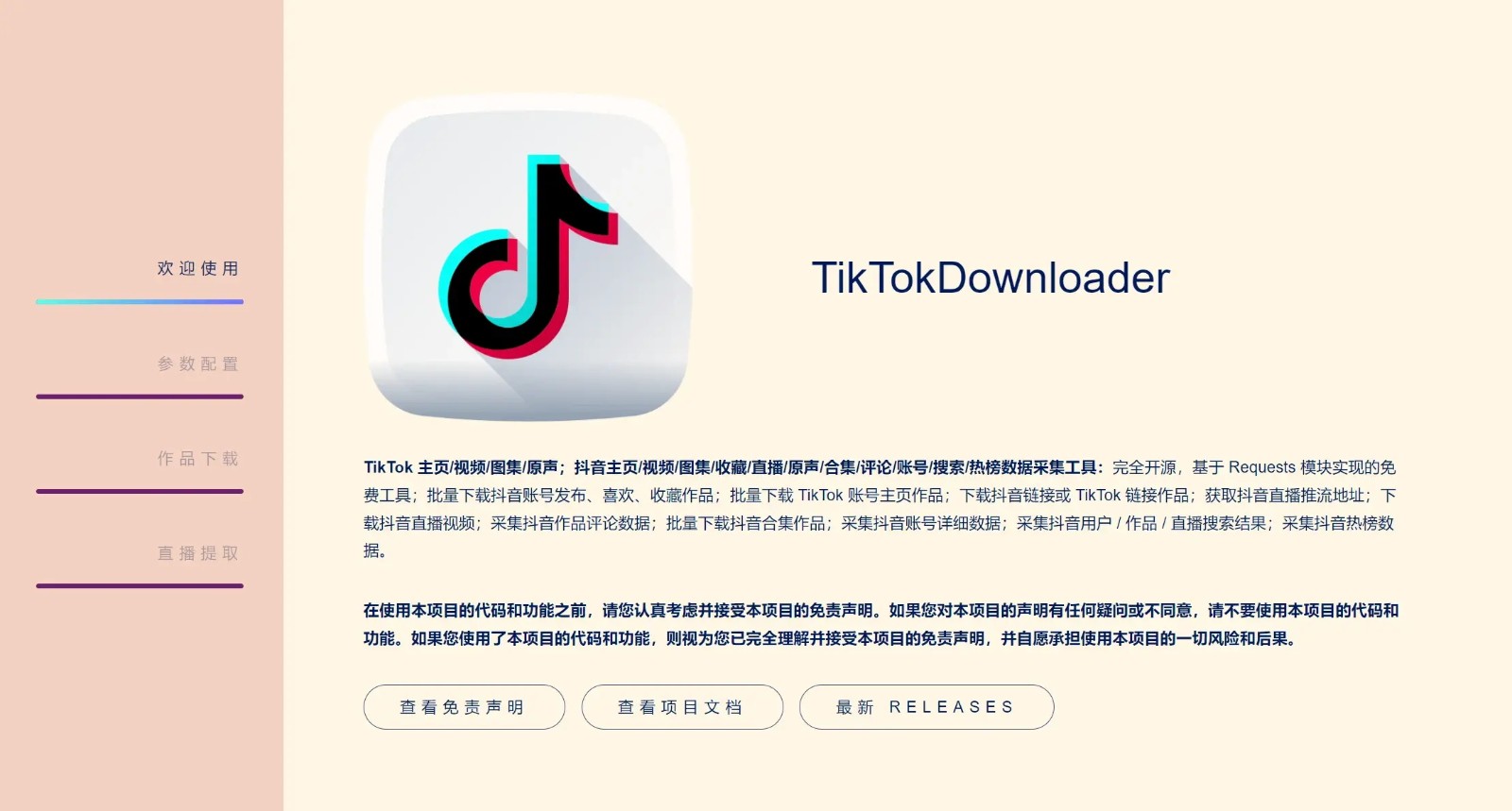 抖音下载TikTokDownloader v5.4-趣奇资源网-第7张图片 抖音下载TikTokDownloader v5.4-趣奇资源网-第7张图片