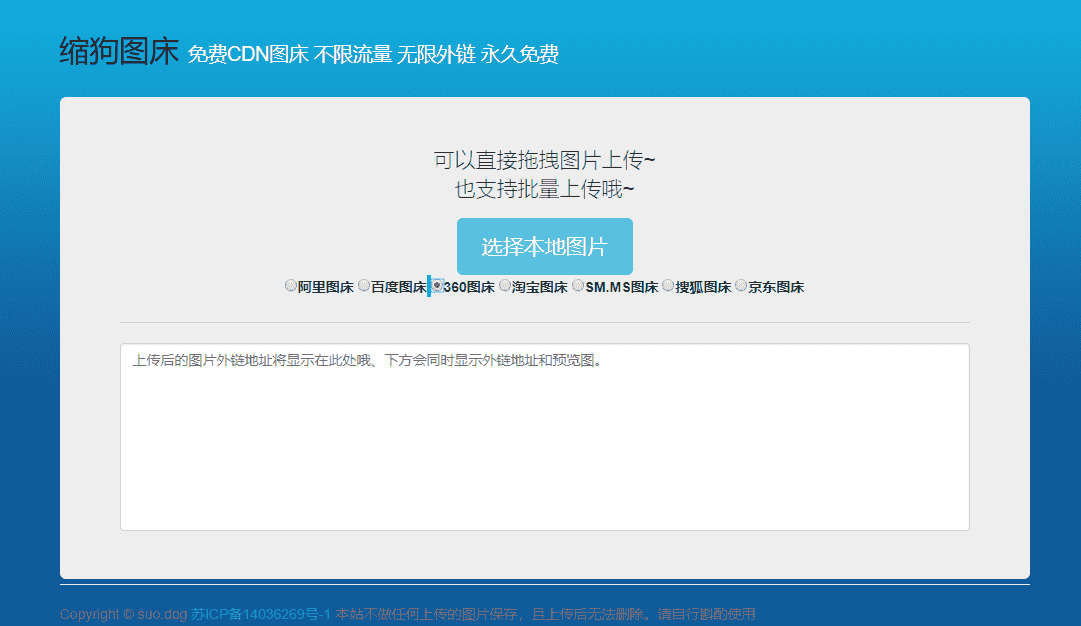 免费8大免费CDN图床源码-就去找资源网