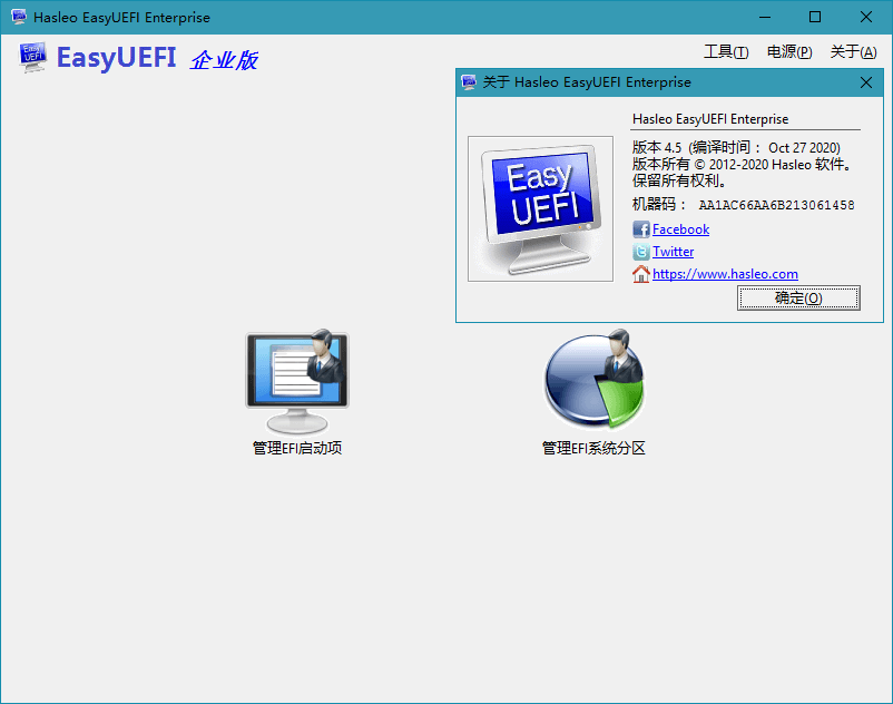 Hasleo EasyUEFI v5.5单文件版-趣奇资源网-第7张图片 Hasleo EasyUEFI v5.5单文件版-趣奇资源网-第7张图片