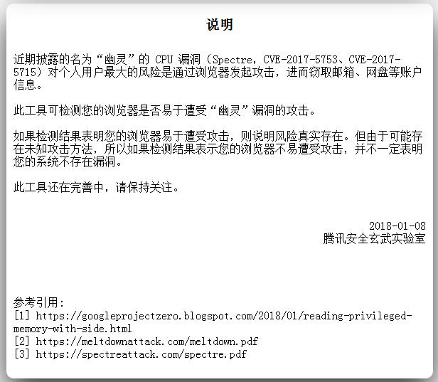 幽灵CPU漏洞在线检测无需软件-就去找资源网