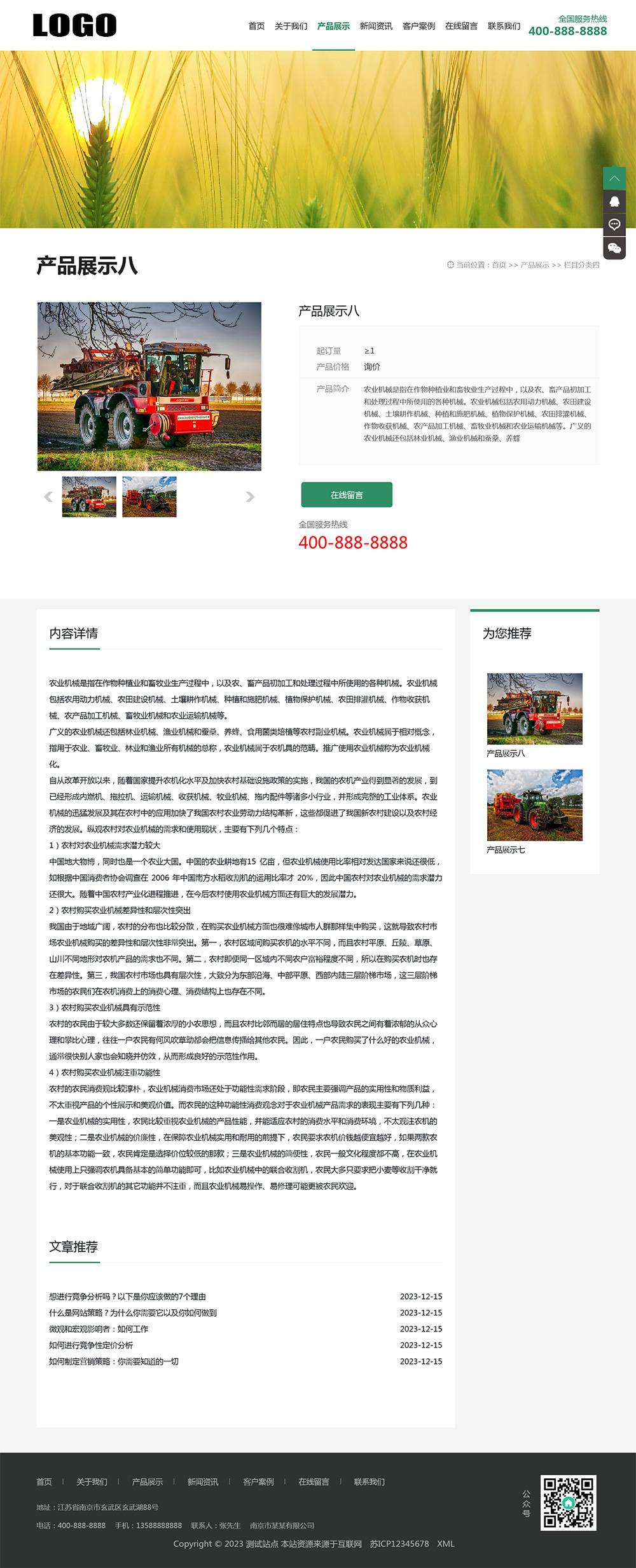 图片[2]-绿色农业机械设备pbootcms网站模板-就去找资源网