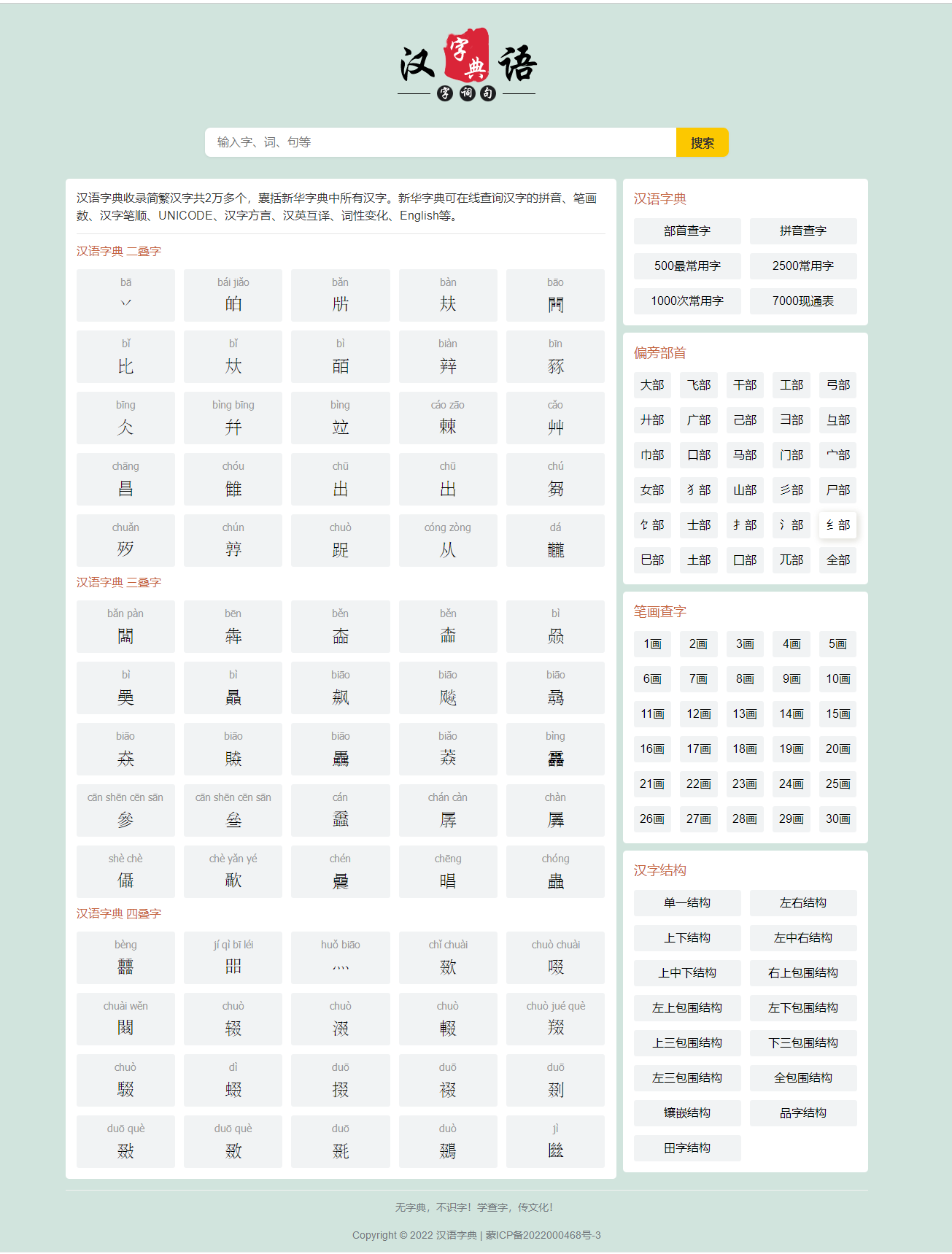 帝国cms汉语字典查询网站模板-就去找资源网
