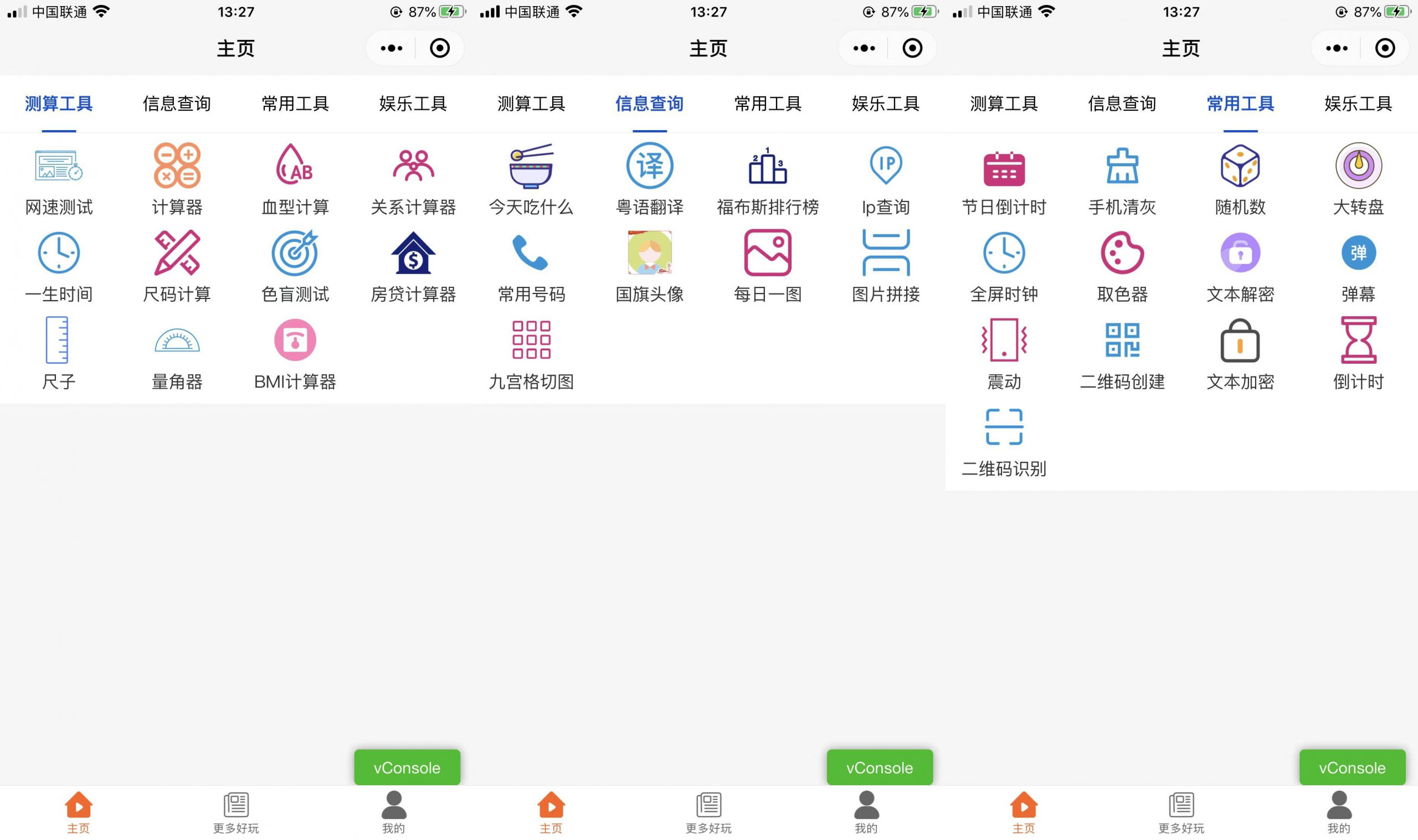 实用工具箱小程序模板 带流量主-就去找资源网