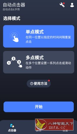 Auto clicker Pro 自动点击器v1.3.1专业版-就去找资源网