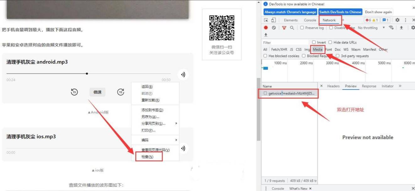 下载公众号文章内的音频方法-就去找资源网