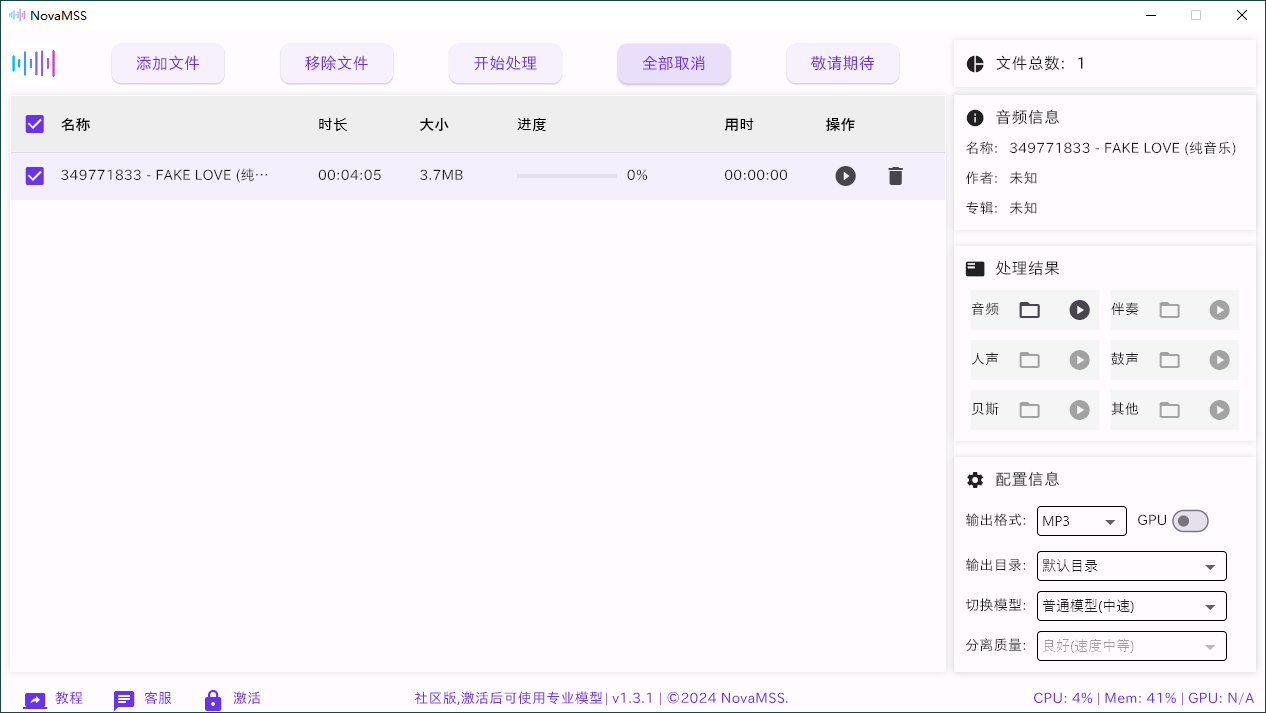 NovaMSS音乐源分离v1.4.0社区版-就去找资源网