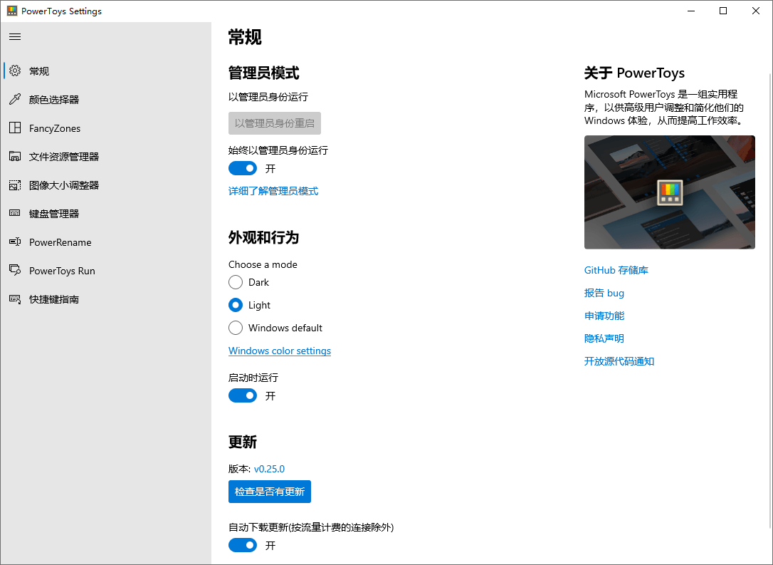 Microsoft PowerToys v0.82.1-就去找资源网