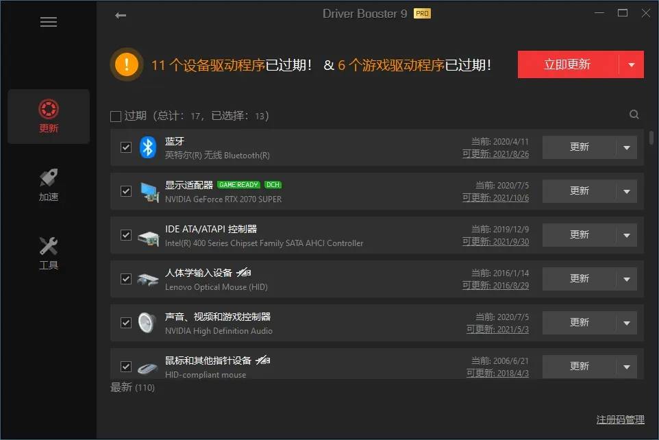 IObit Driver Booster 便携版-就去找资源网