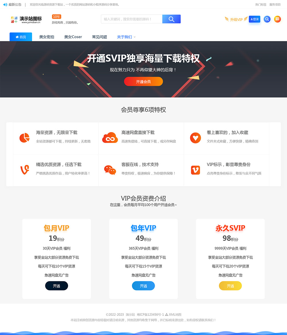 图片[3]-帝国cms街拍素材写真站源码 带图片数据和采集规则-就去找资源网