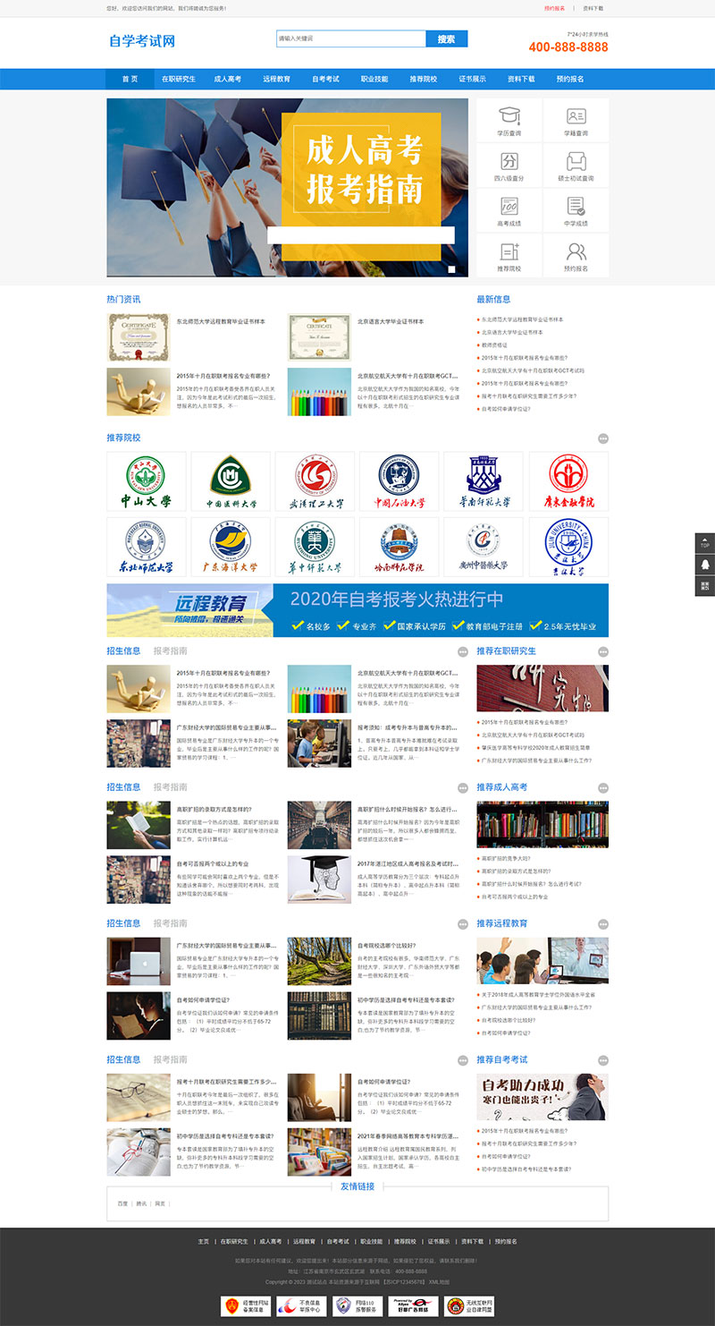 成人高考自学教育pbootcms网站模板(自适应)-就去找资源网