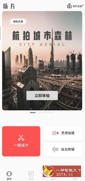 畅片 v4.93.5-就去找资源网