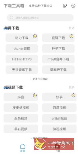 下载工具箱V3.8.5高级版-就去找资源网