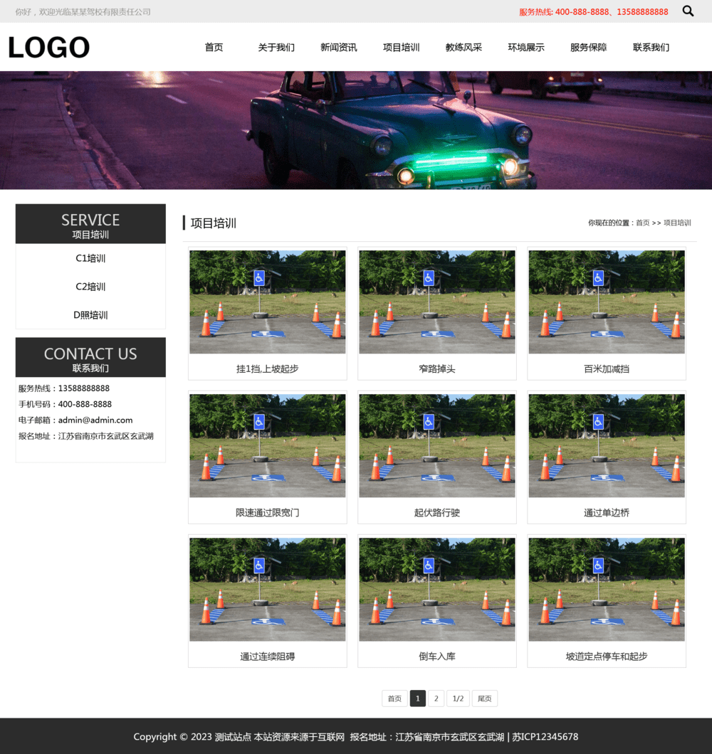 图片[3]-pbootcms驾校培训网站模板（自适应）-就去找资源网