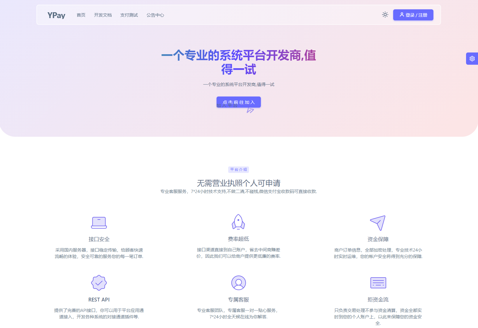 最新源支付系统源码 V7版全开源 免授权 附搭建教程-就去找资源网
