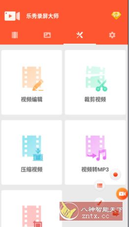 V Recorder 乐秀录屏大师 v8.0.1.0高级版-就去找资源网