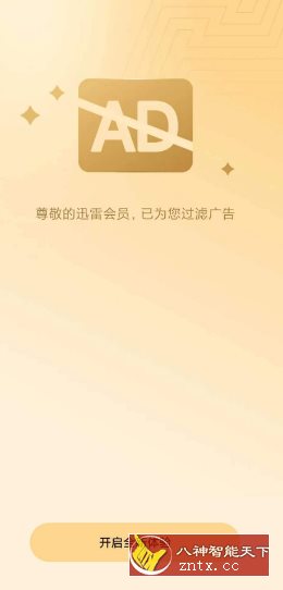 迅雷v8.19.0高级版-就去找资源网