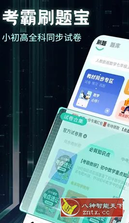 考霸刷题宝v1.6.6高级版-就去找资源网