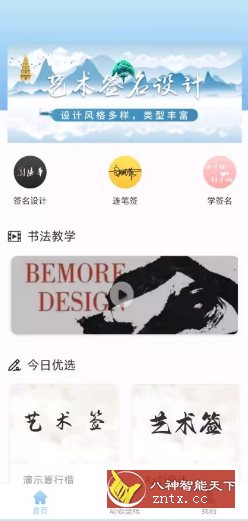艺术签名设计生成器1.0.2高级版-就去找资源网