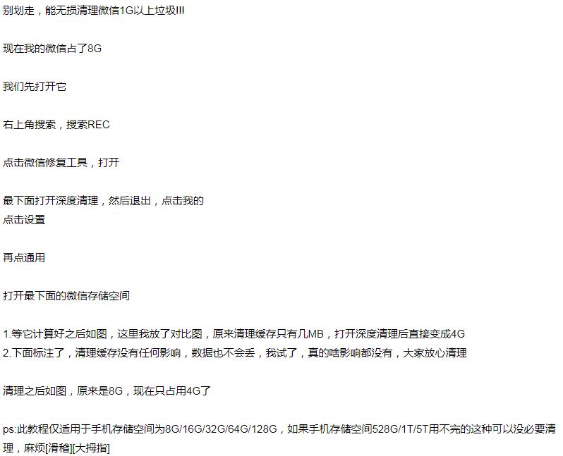 一招教你无损深度清理微信-就去找资源网