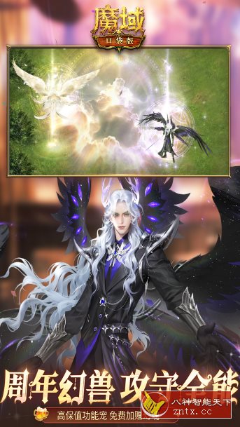 超人气MMORPG端游巨制:魔域口袋版v11.3.1纯净版-就去找资源网