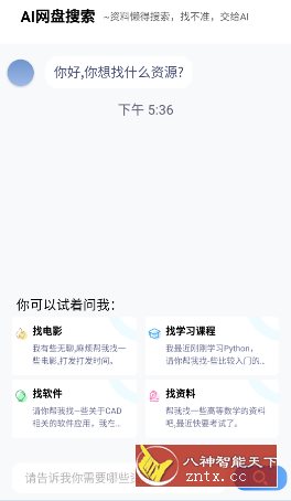 AI网盘搜索-就去找资源网