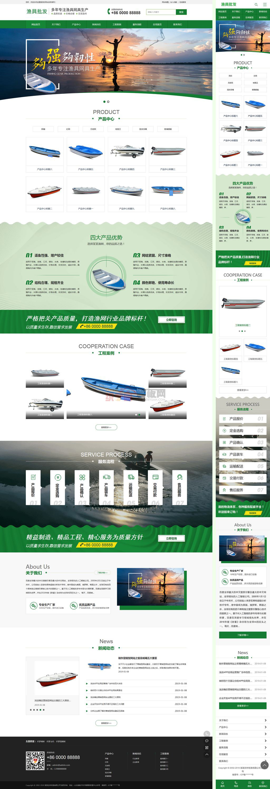 绿色渔具批发农林牧渔类网站模板-就去找资源网