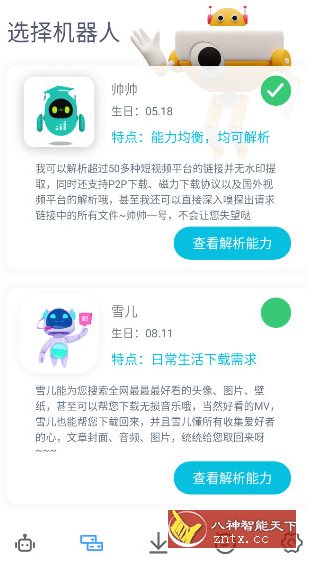 解析机器人-就去找资源网