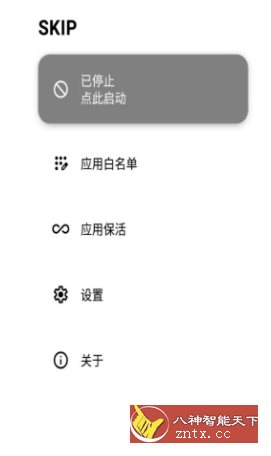 SKIP 跳过广告v2.1.1更新版-就去找资源网