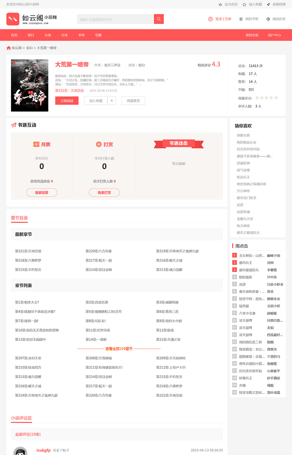 图片[2]-PTCMS4.30自动采集听书小说网站源码-就去找资源网