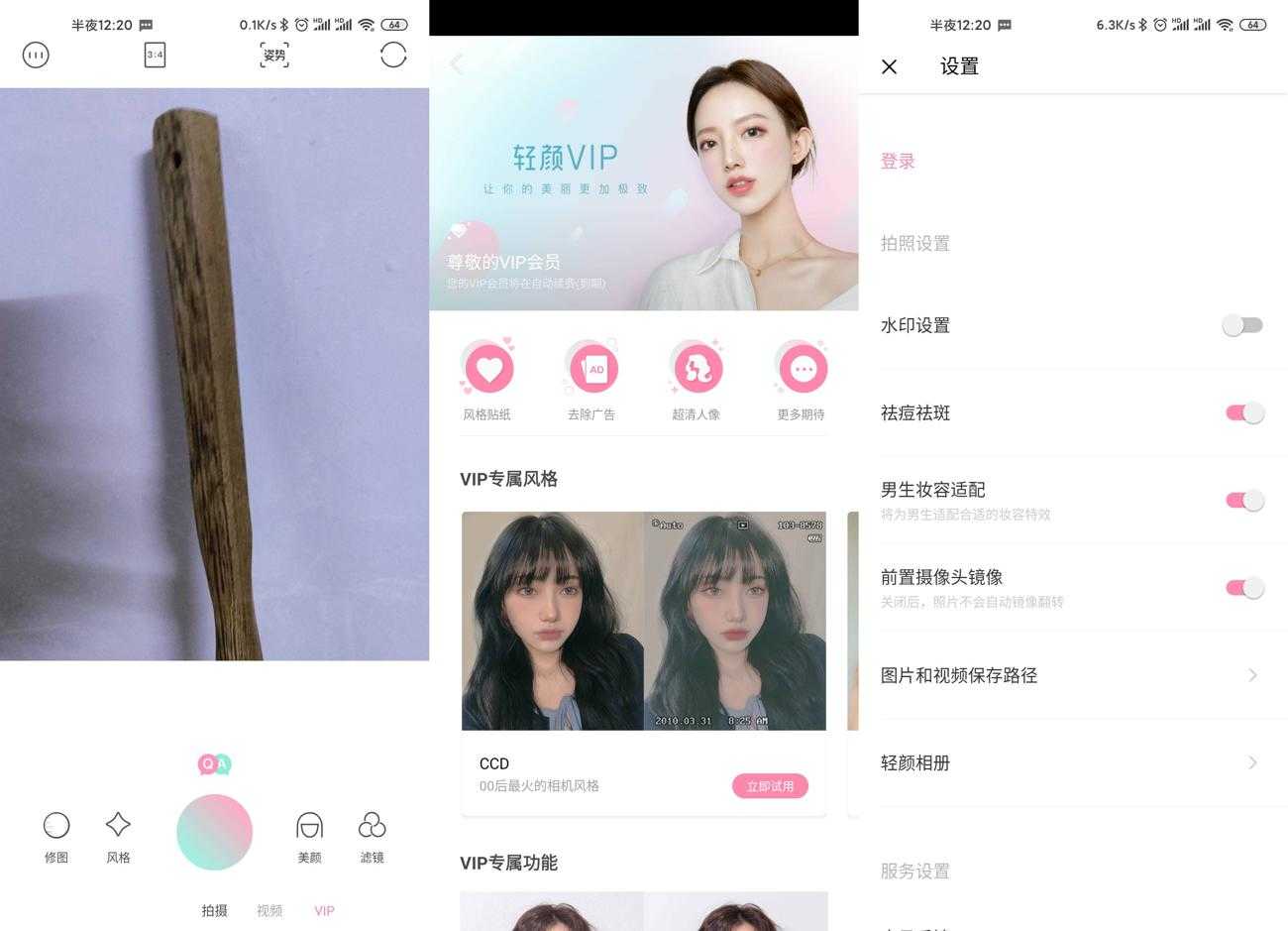 轻颜相机v5.2.1 直男也能拍好照片-就去找资源网