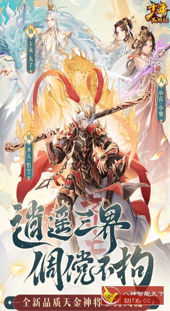 少年西游记7.5.16绿色版 –4亿玩家期待，异族妖气已现-就去找资源网