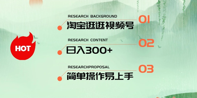 (10638期)最新淘宝逛逛视频号,日入300+,一人可三号,简单操作易上手-就去找资源网