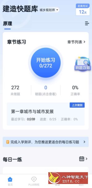 建造师快题库v5.12.11 高级版-就去找资源网