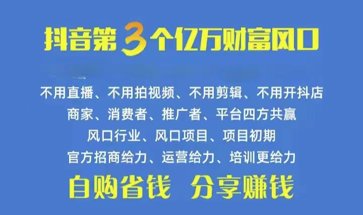 (10382期)火爆全网的抖音优惠券 自用省钱 推广赚钱 不伤人脉 裂变日入500+ 享受…-就去找资源网