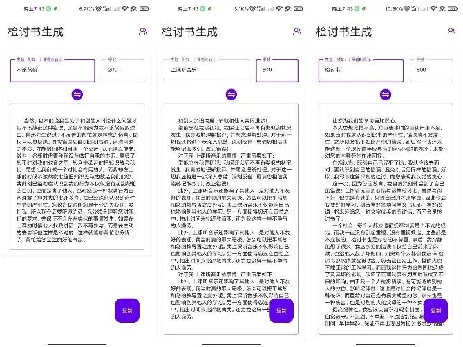 安卓写锤子检讨书自动生成软件-就去找资源网